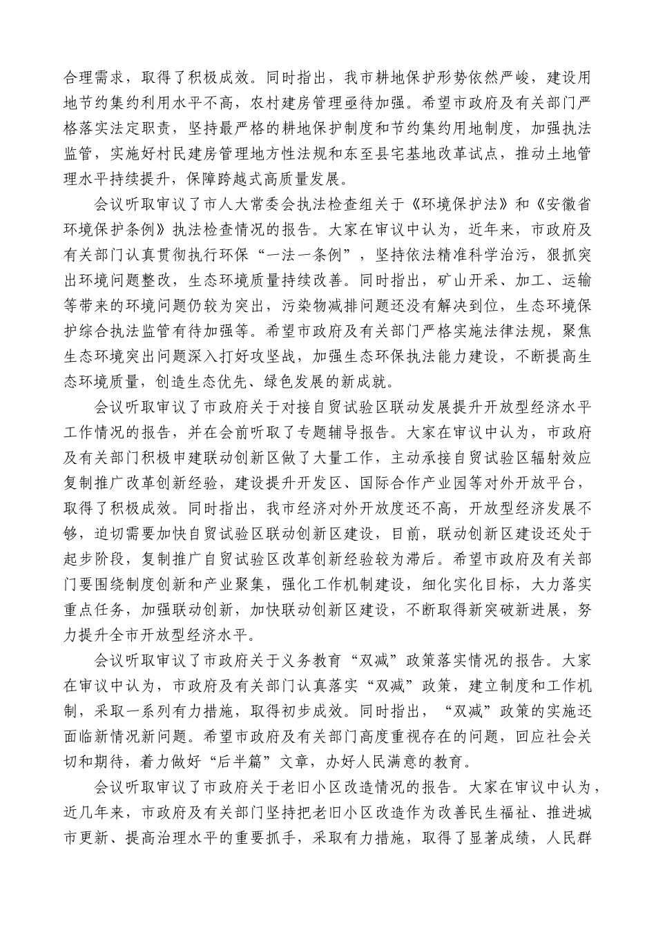 “日新月异”系列№4177蔡进：在2022中国产业区块链大会上的讲话_第2页