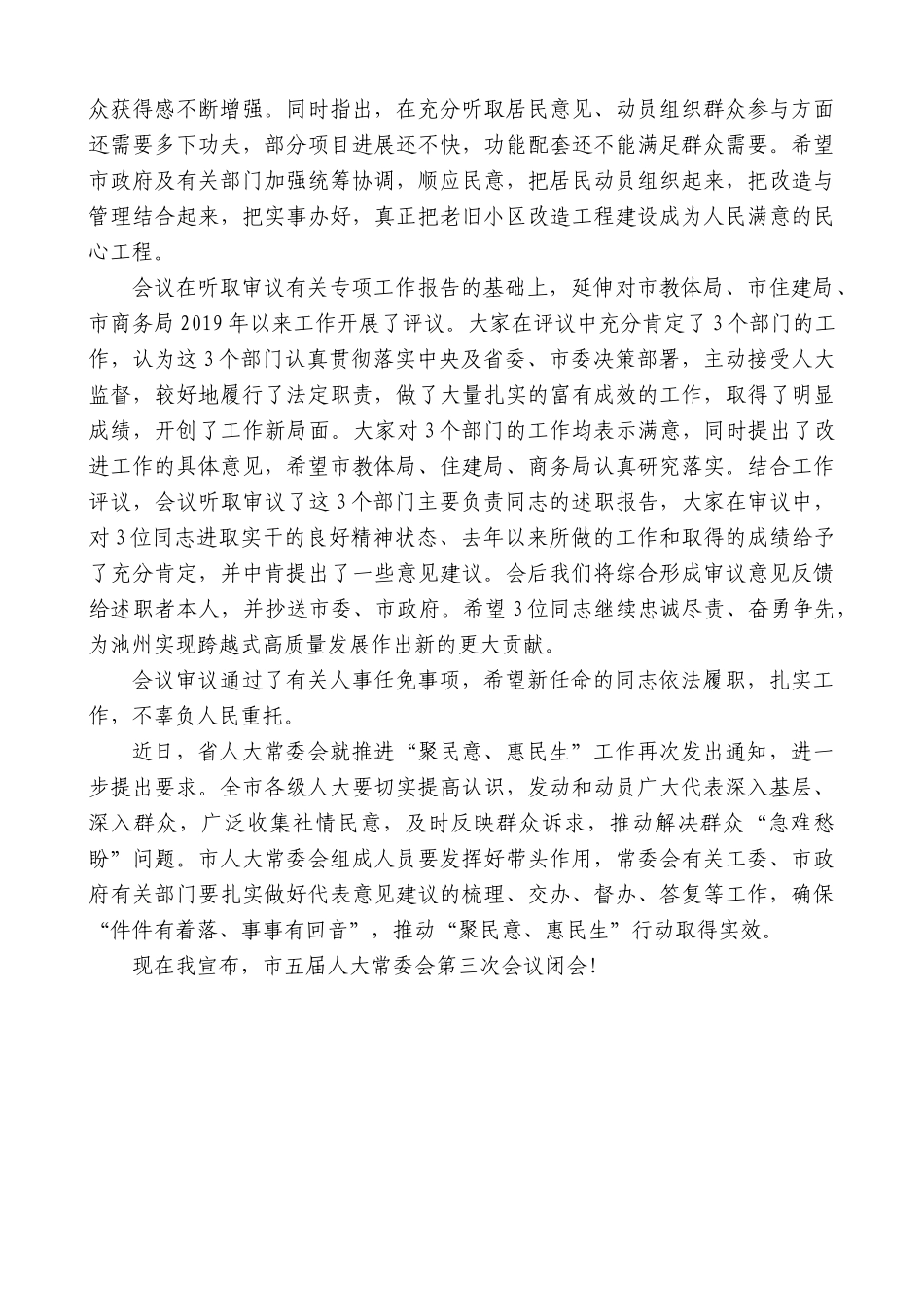 “日新月异”系列№4177蔡进：在2022中国产业区块链大会上的讲话_第3页