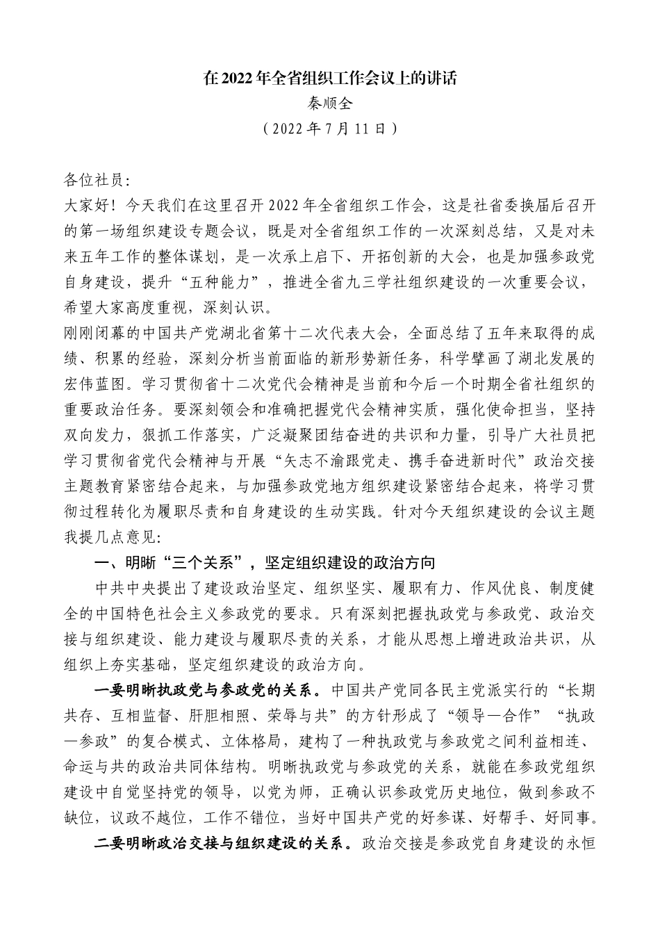 “日新月异”系列№4206中国法学会学术委员会主任张文显：在我院数字法学教研中心成立仪式上的致辞_第2页