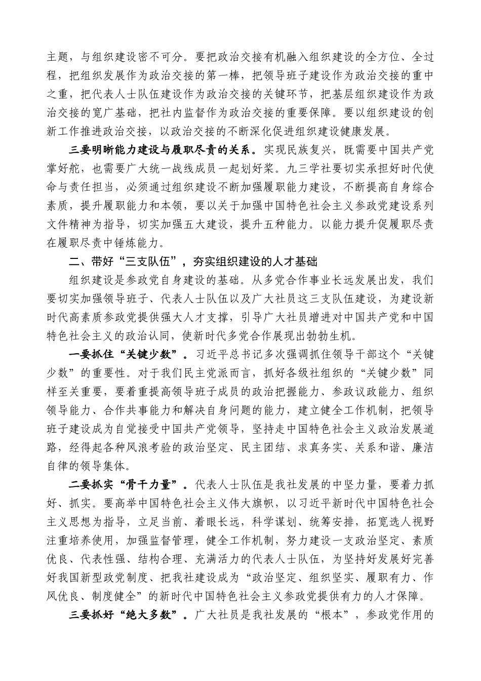 “日新月异”系列№4206中国法学会学术委员会主任张文显：在我院数字法学教研中心成立仪式上的致辞_第3页