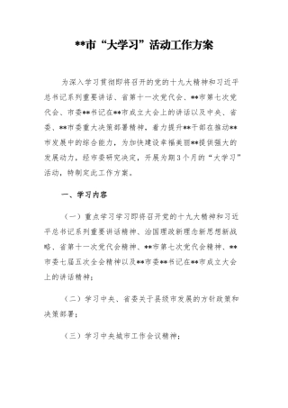 2018年区委组织部推动“大学习、大讨论、大调研”工作情况汇报