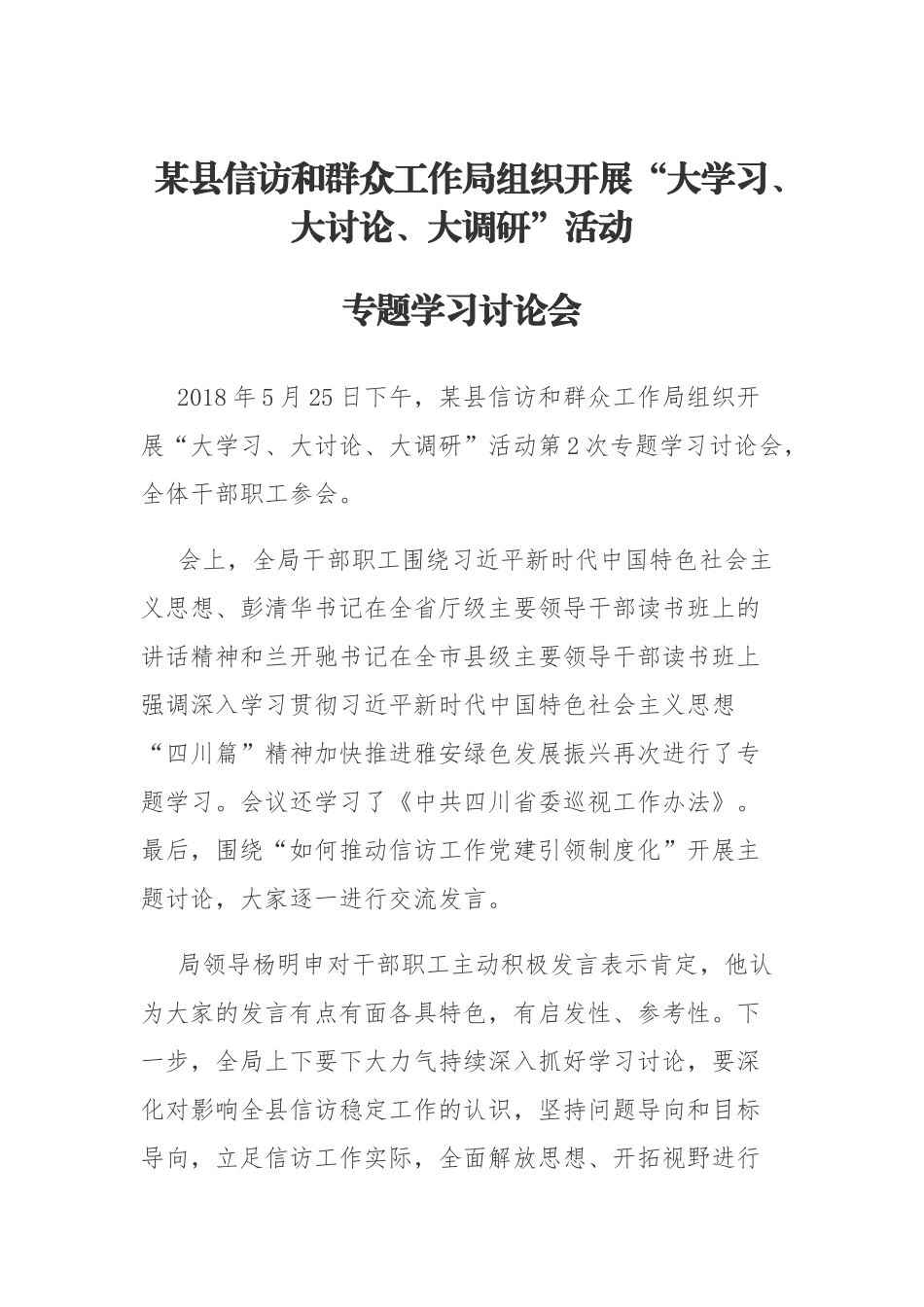 在大学习大讨论大调研工作会上的讲话(1)_第1页