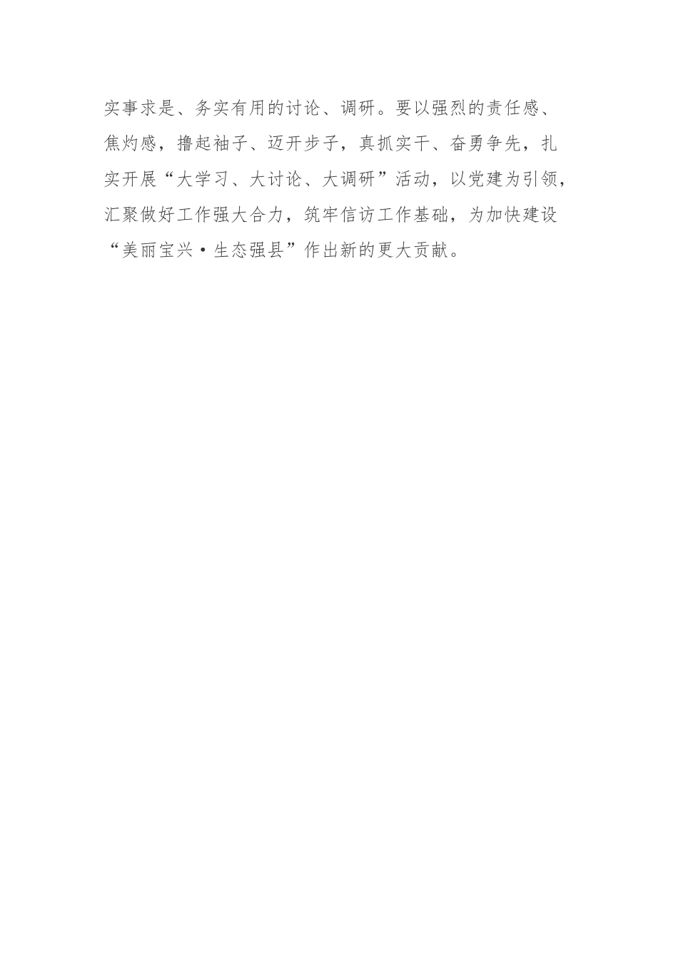 在大学习大讨论大调研工作会上的讲话(1)_第2页