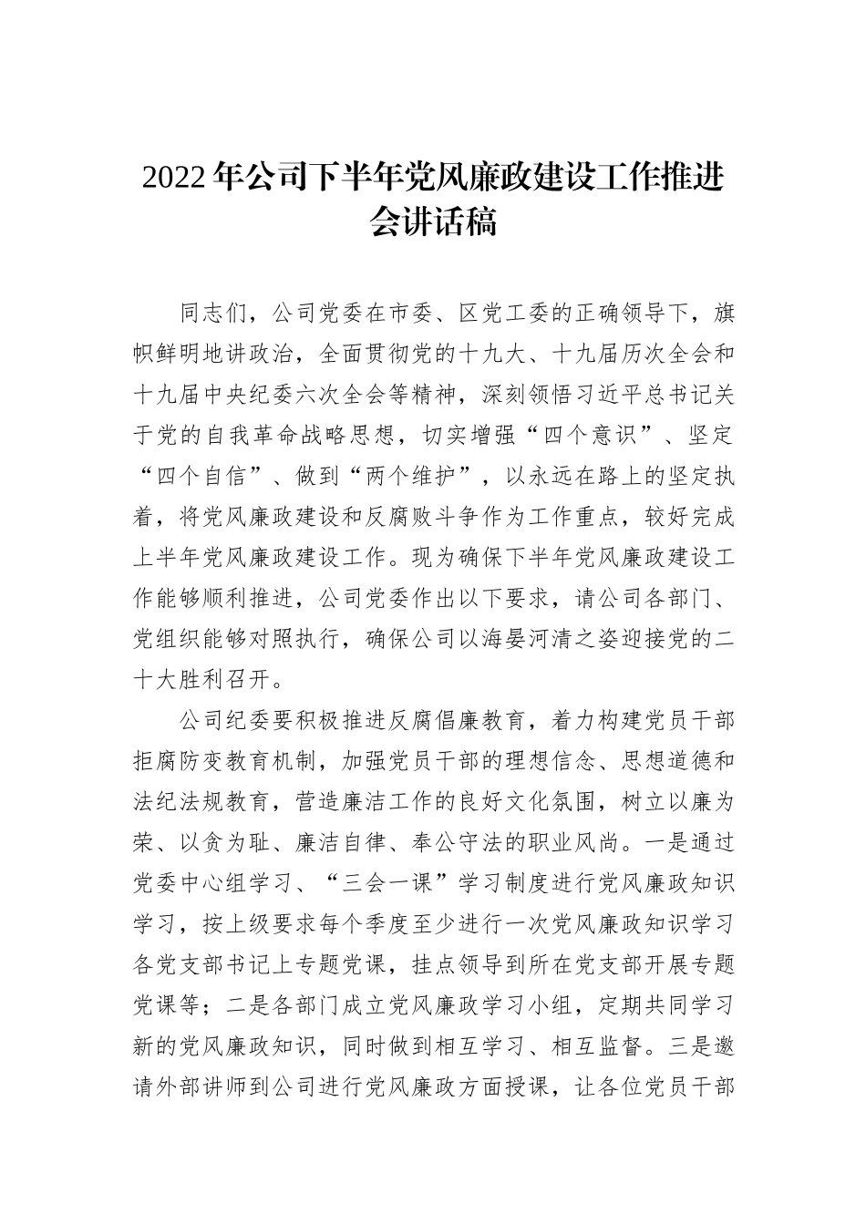 在加强和改进市县政协工作座谈会上的发言汇编（18篇）_第2页