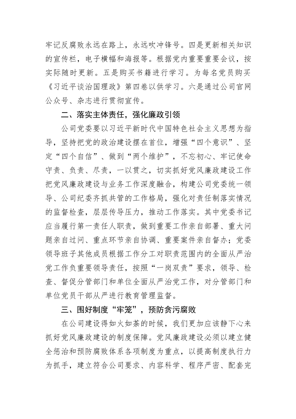 在加强和改进市县政协工作座谈会上的发言汇编（18篇）_第3页