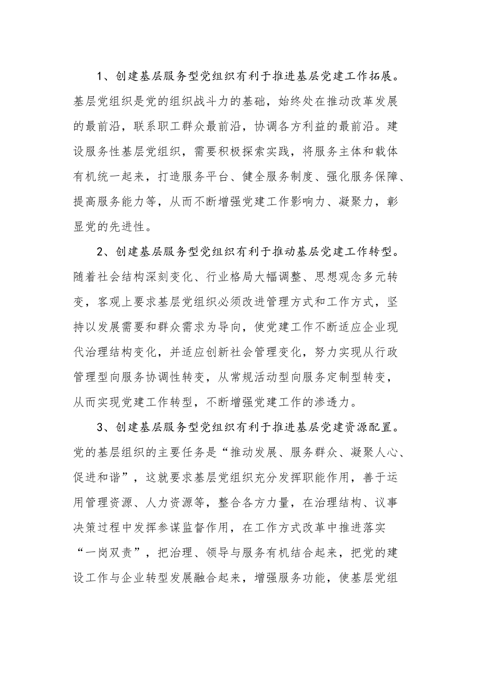 58-全国国有企业党的建设工作会议学习心得体会_第3页