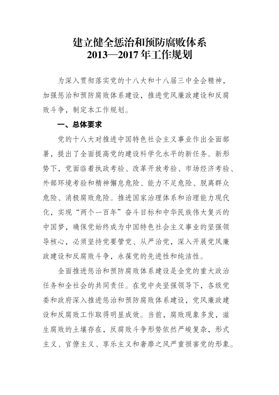2022年巡察整改情况汇报汇编（45篇）_第2页
