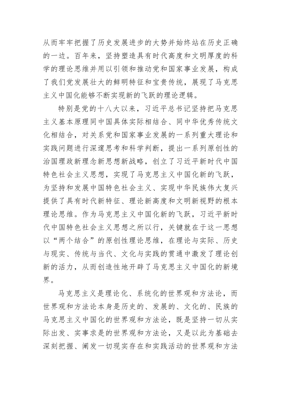 学习《习近平谈治国理政》第四卷 关于“国之大者”重要论述的鲜明特征 (1)_第3页