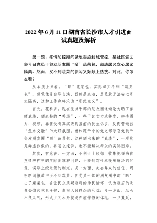 2022年6月12日甘肃省委组织部选调笔试真题及解析