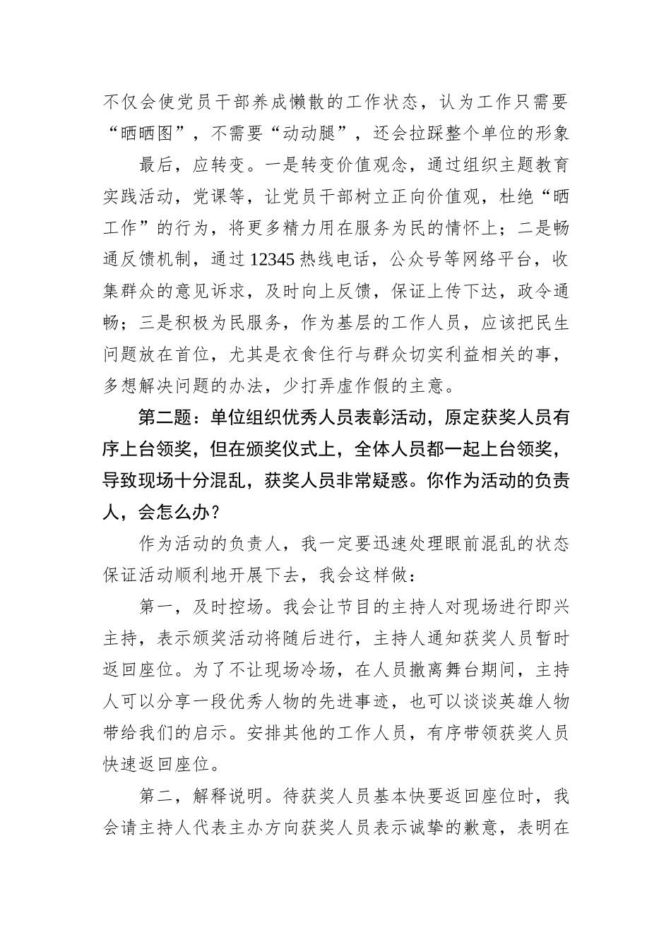 2022年6月25日重庆市江北区遴选笔试真题及解析_第2页