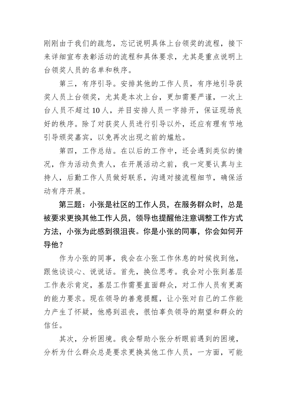 2022年6月25日重庆市江北区遴选笔试真题及解析_第3页