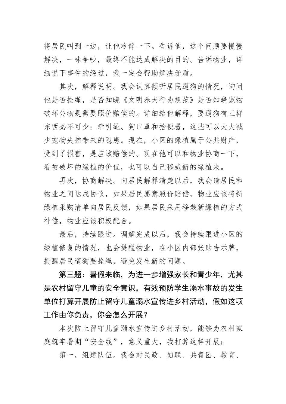 2022年7月23日江苏省地级市遴选联考笔试真题及解析_第3页