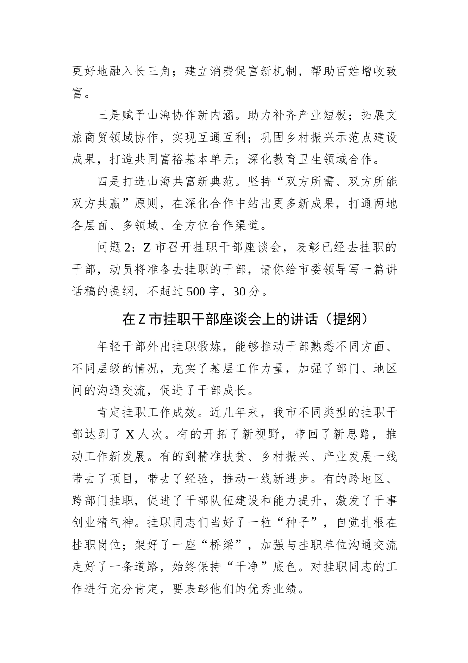 2022年9月12日山西省忻州市代县大学生村官面试真题及解析_第2页