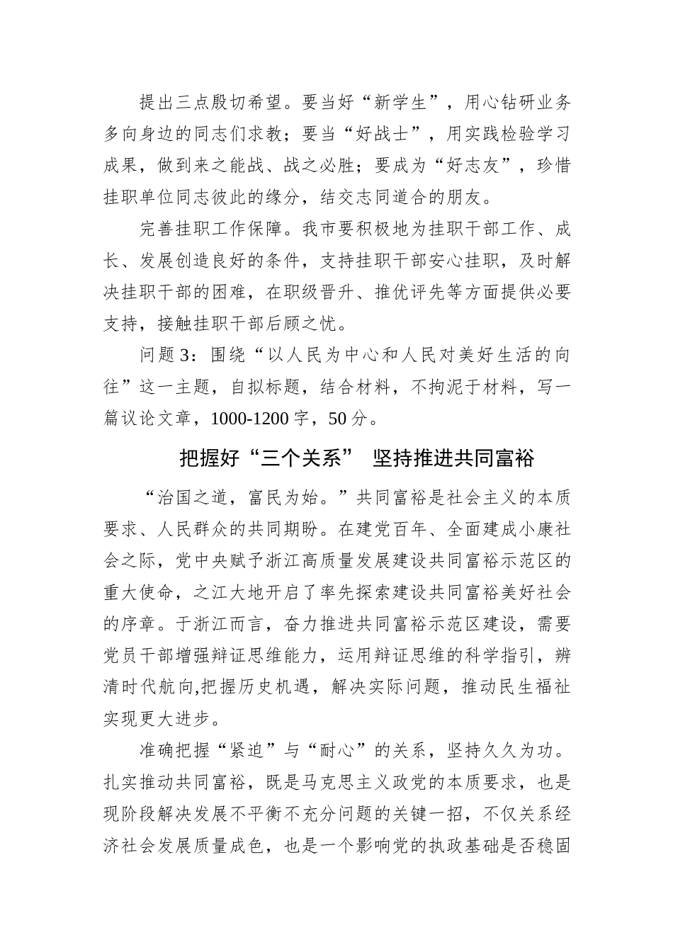 当选市长、县长后的表态发言汇编（10篇）_第3页