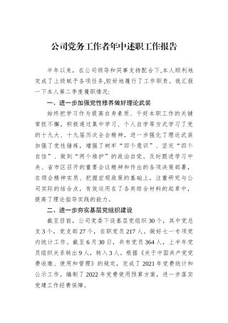 国有企业“三重一大”事项跟踪情况报告