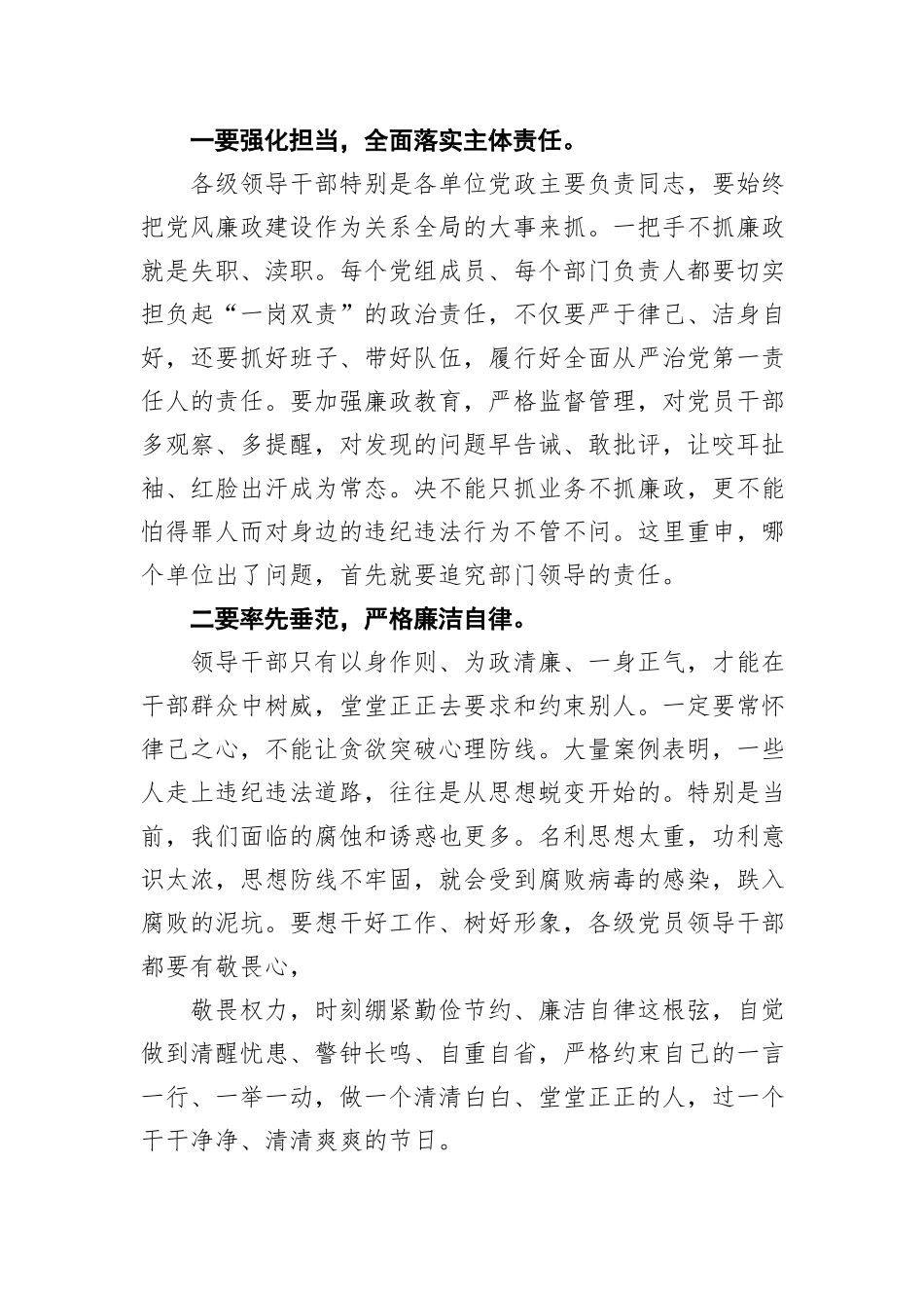 安全生产工作会议上的讲话汇编（24篇）_第3页