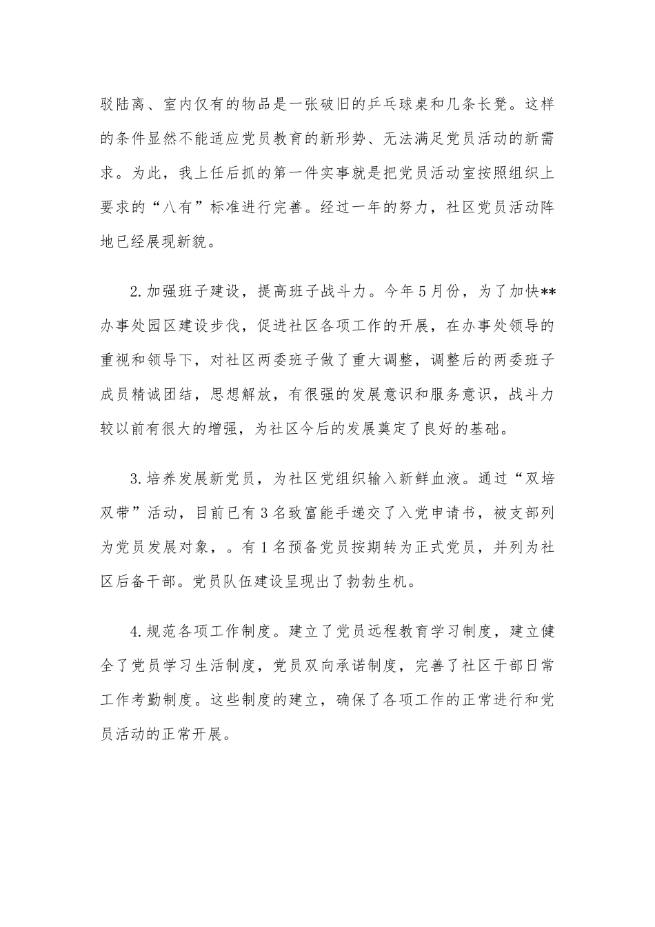 （5篇）政治三力个人对照检查_第3页
