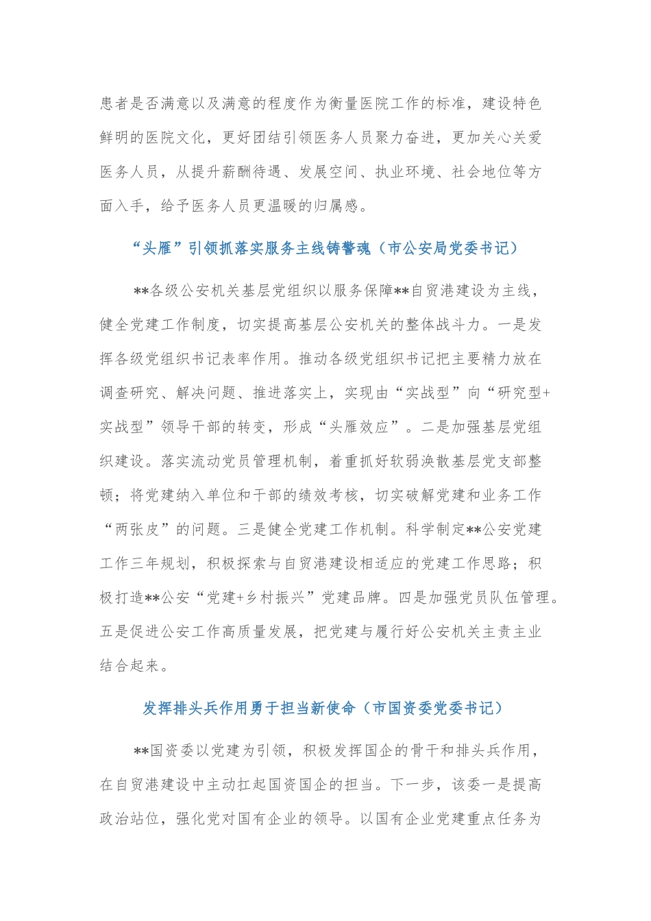 （7篇）党建引领自由贸易港建设现场推进会发言_第2页