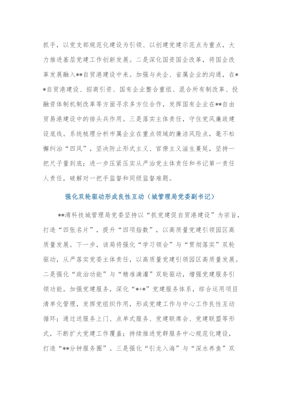（7篇）党建引领自由贸易港建设现场推进会发言_第3页