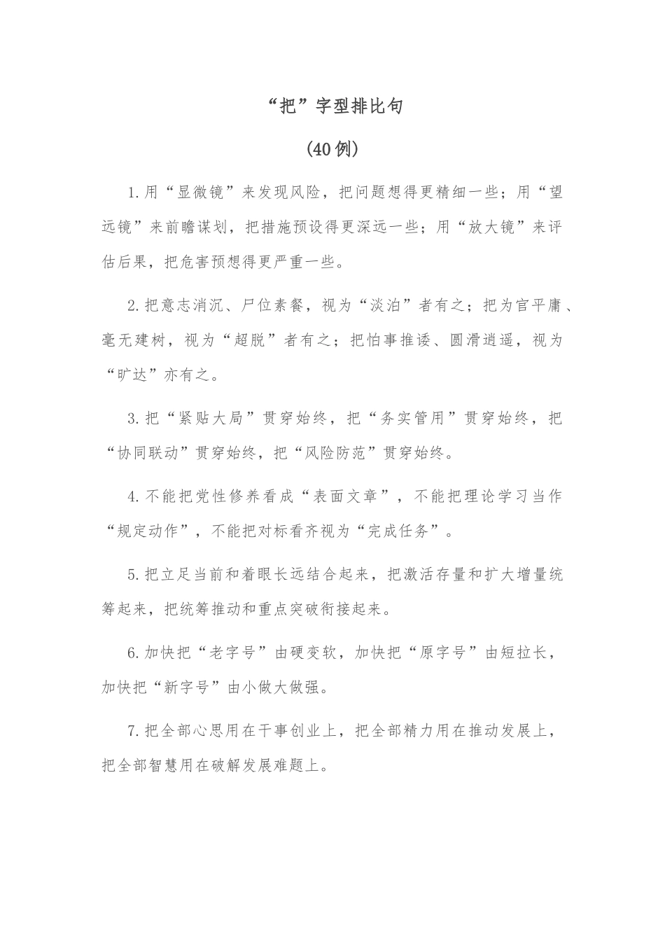（40例）比学赶超类排比句_第1页