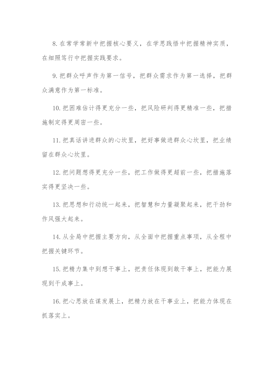 （40例）比学赶超类排比句_第2页