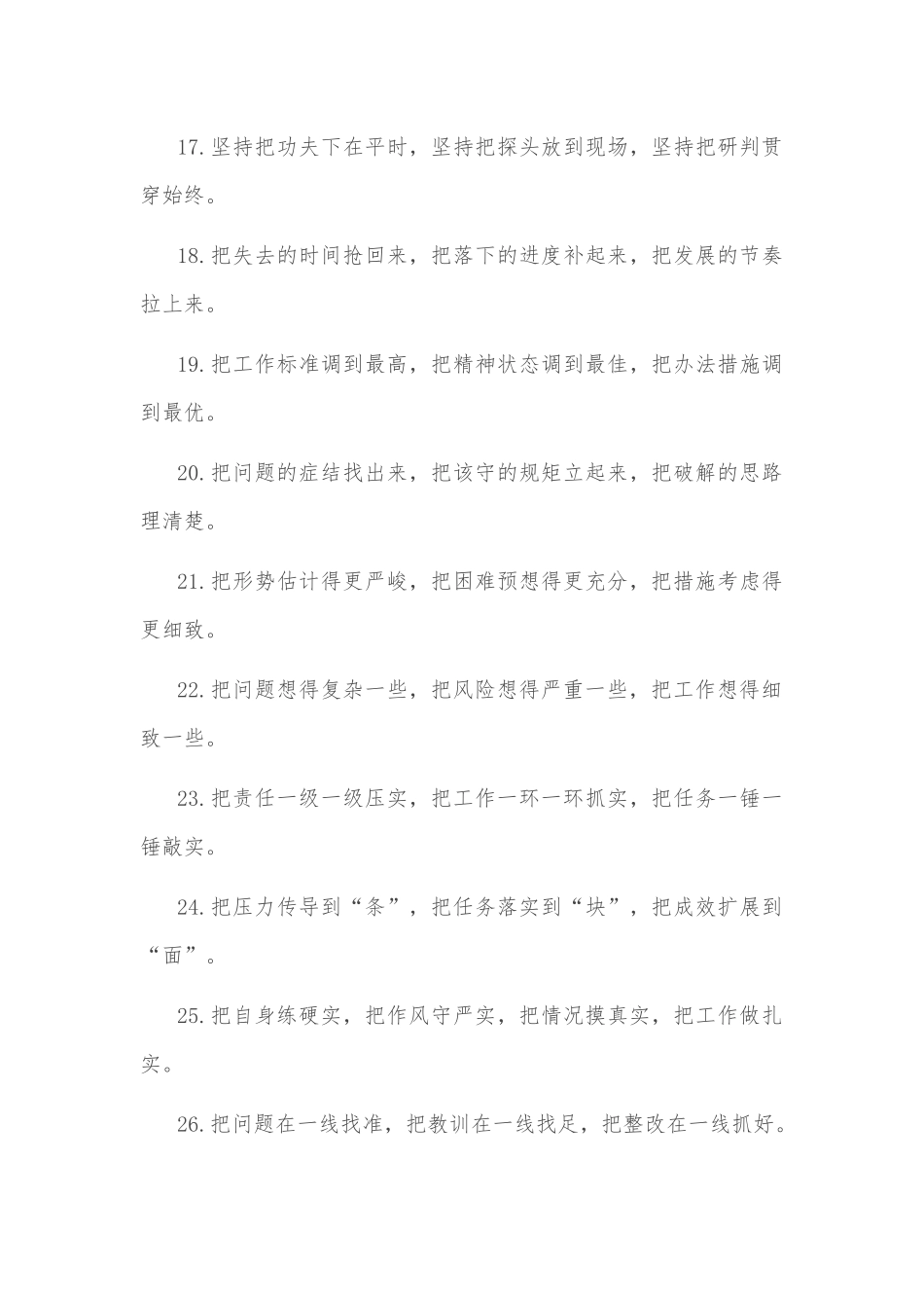 （40例）比学赶超类排比句_第3页