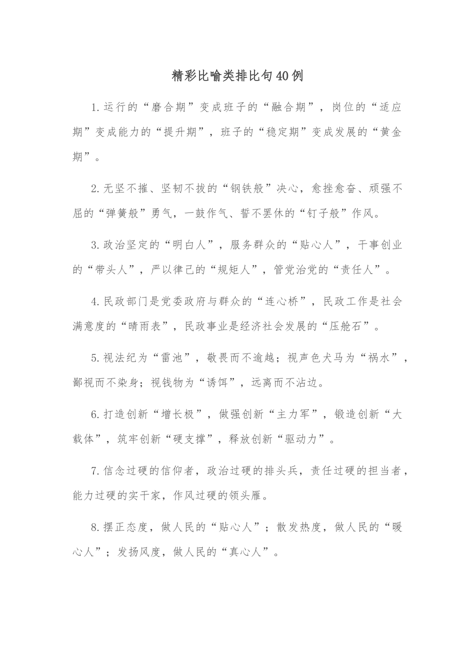 (40例)能力素质类排比句_第1页