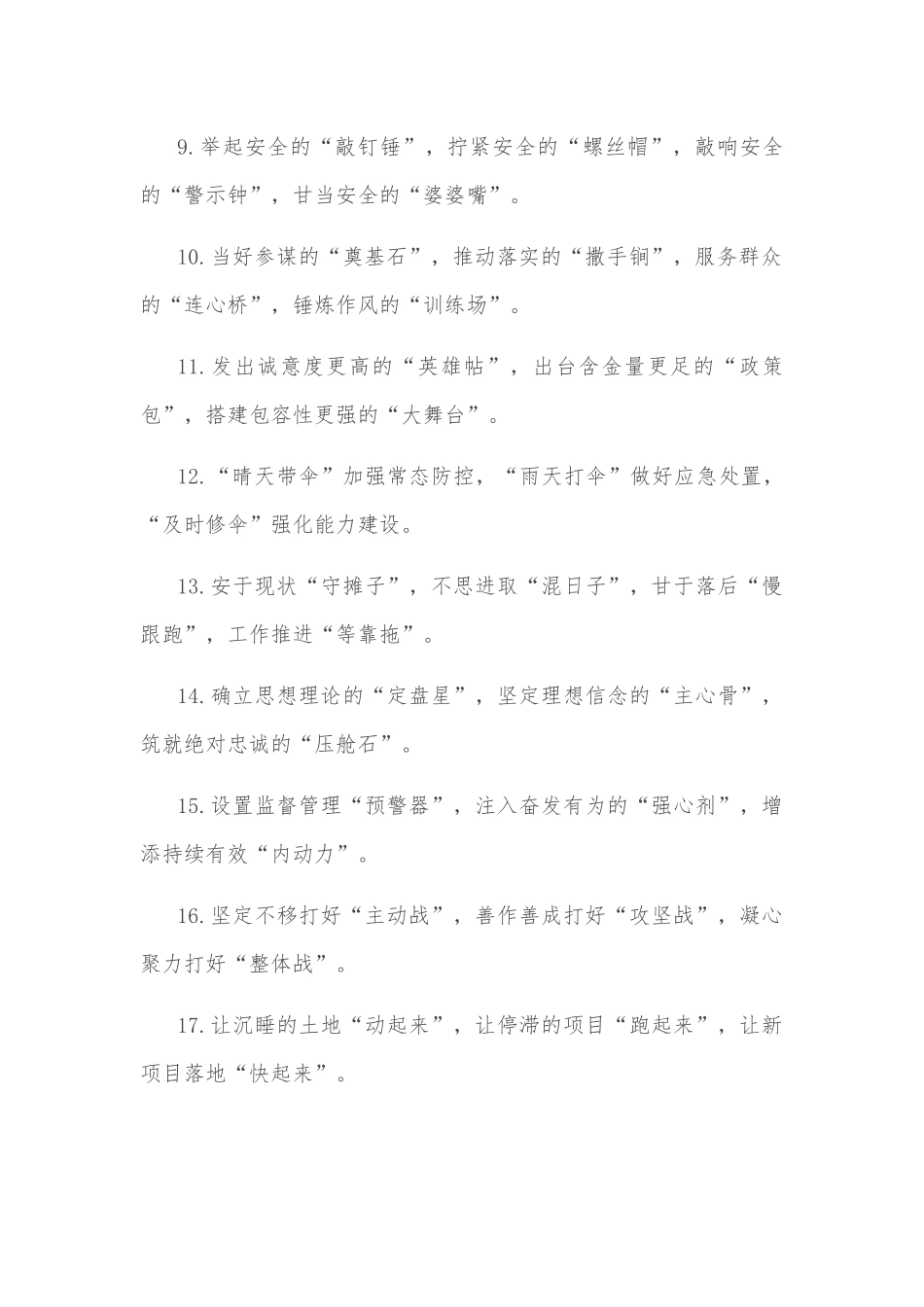 (40例)能力素质类排比句_第2页