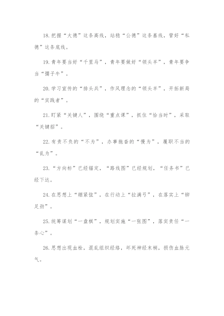 (40例)能力素质类排比句_第3页