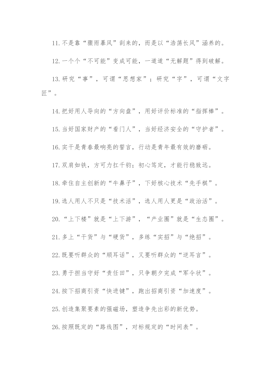（50例）“战旗猎猎”“势不可档”：军旅文化类过渡句_第2页