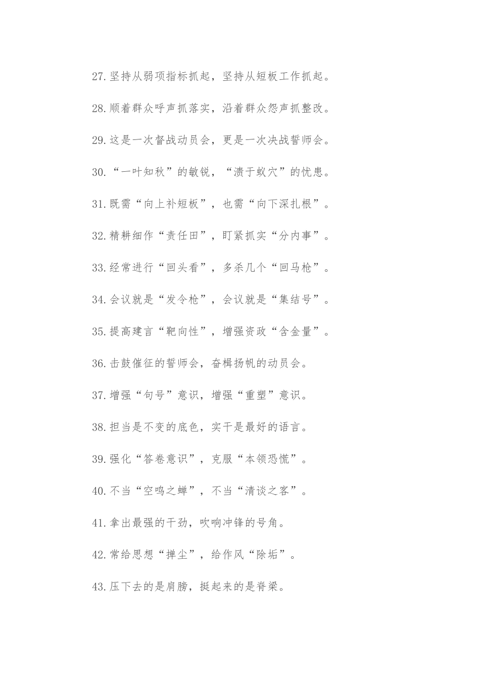 （50例）“战旗猎猎”“势不可档”：军旅文化类过渡句_第3页