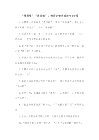 (50例)“做足两篇文章”“守住两条底线”：经济发展类过渡句