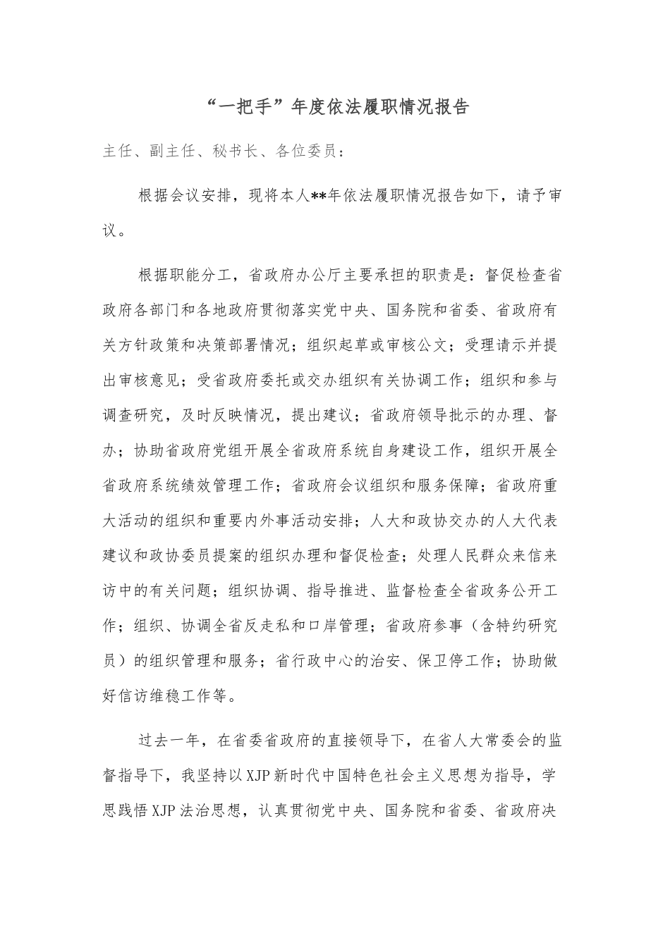 《谈治国理政》第四卷心得：以伟大自我革命引领伟大社会革命_第1页