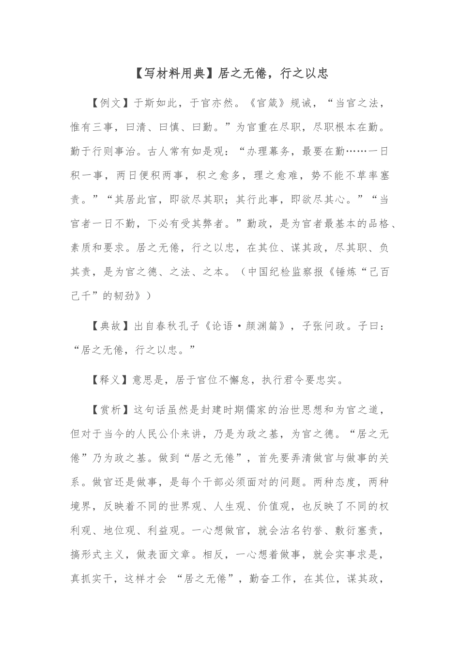 【写材料用典】士有诤友，不行不义_第1页