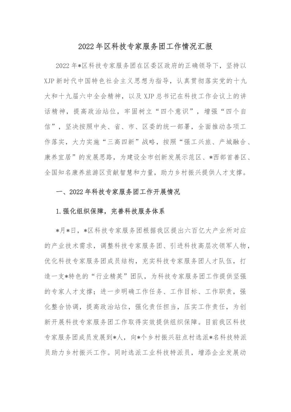 2022年上半年乡村振兴工作总结_第1页