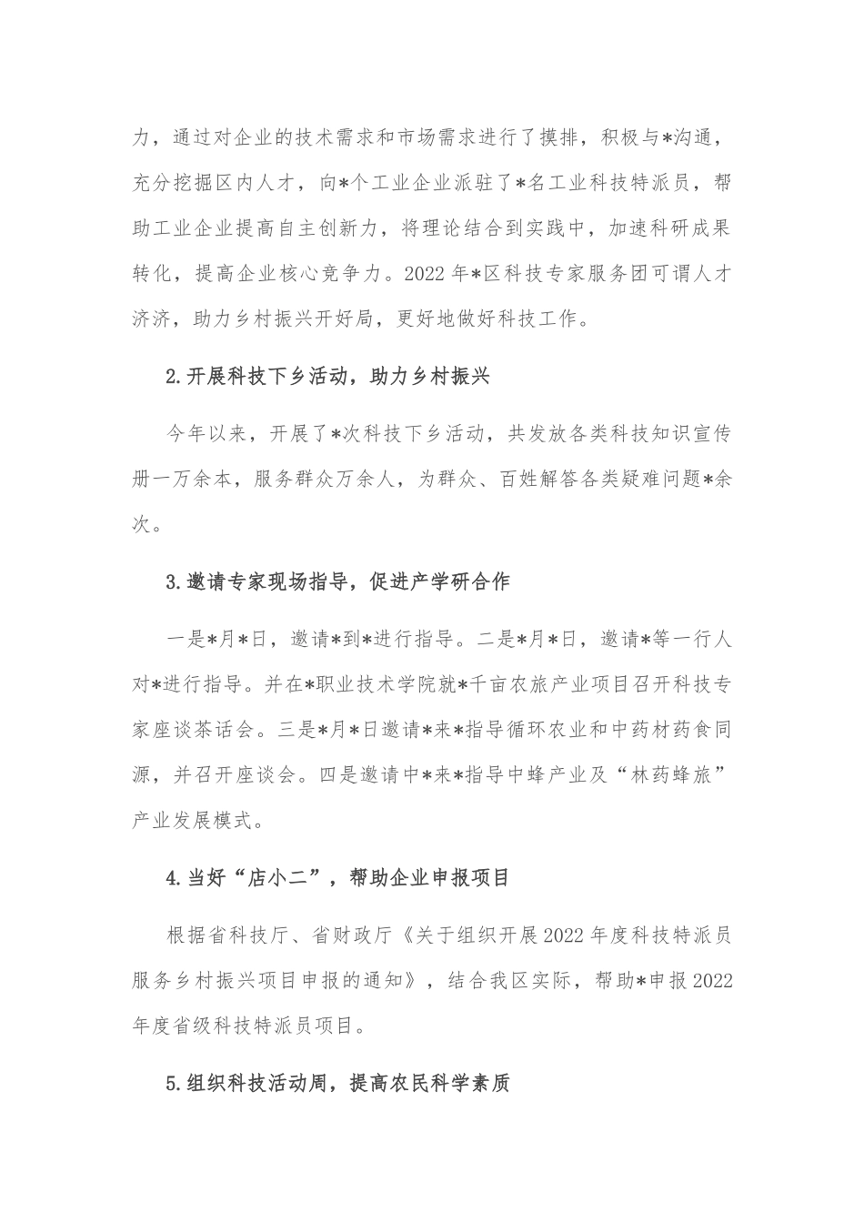 2022年上半年乡村振兴工作总结_第2页