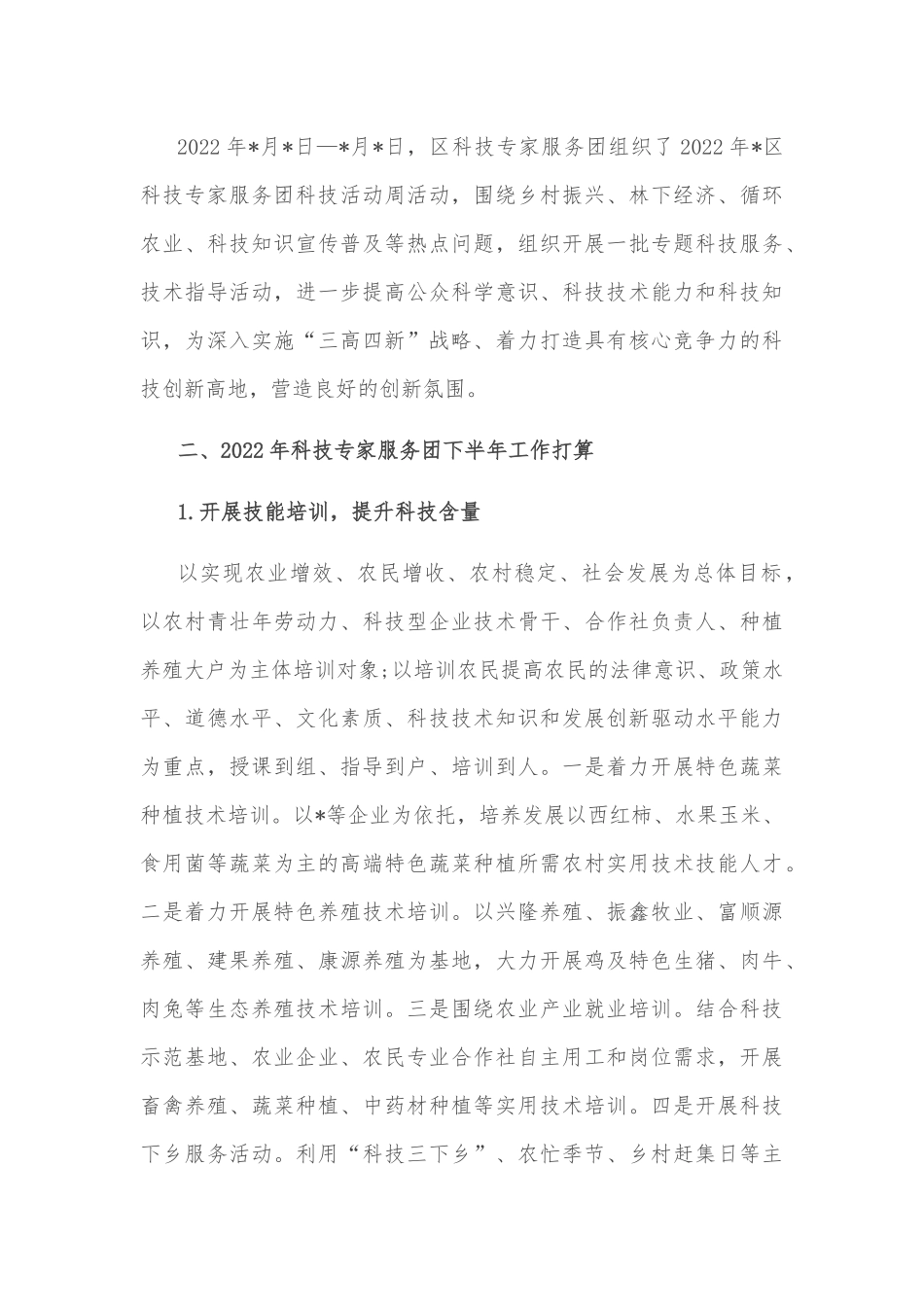2022年上半年乡村振兴工作总结_第3页