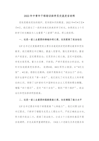 2022年中秋、国庆节前集体廉政谈话表态发言