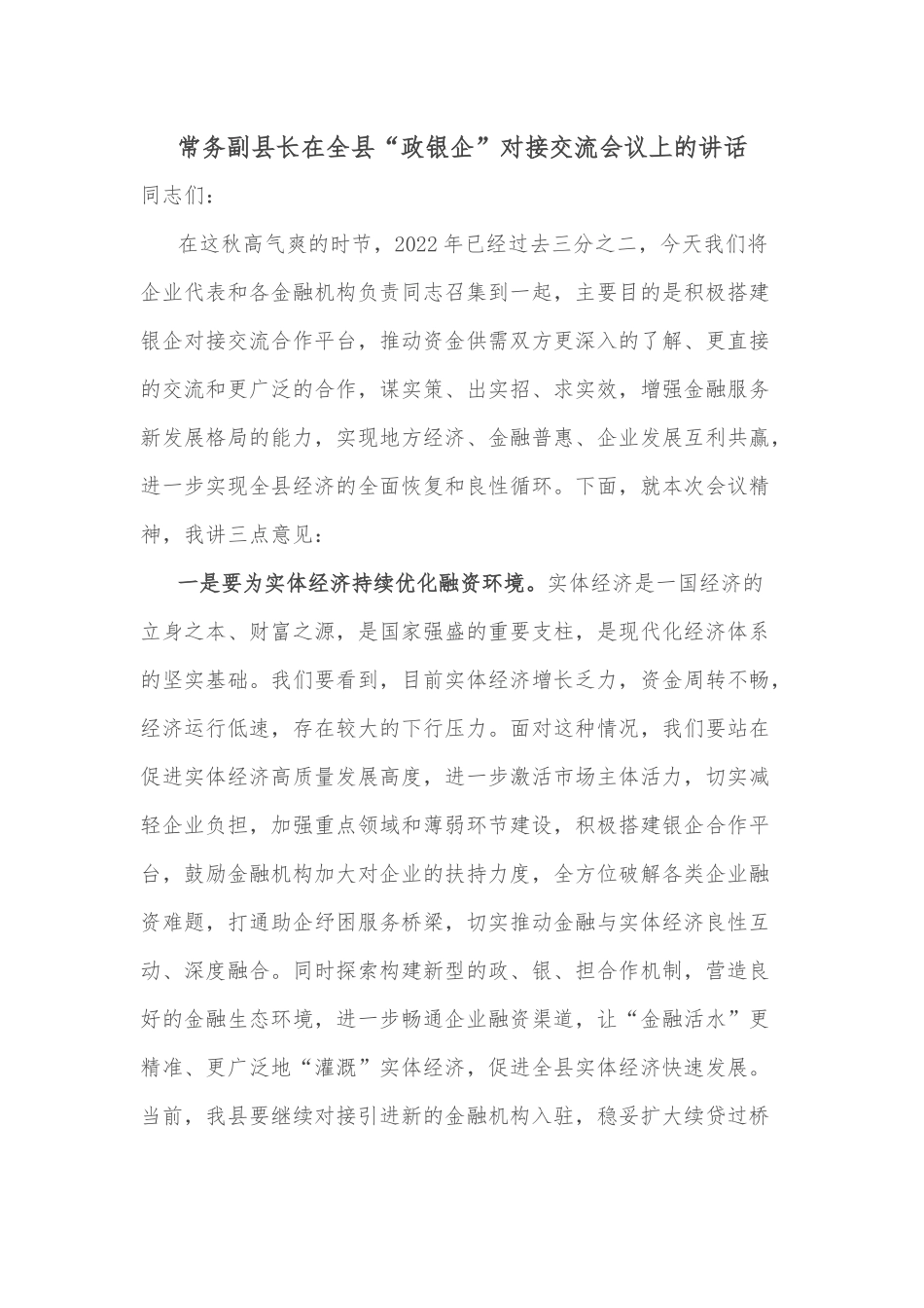创建“全国信访工作示范区”综述_第1页