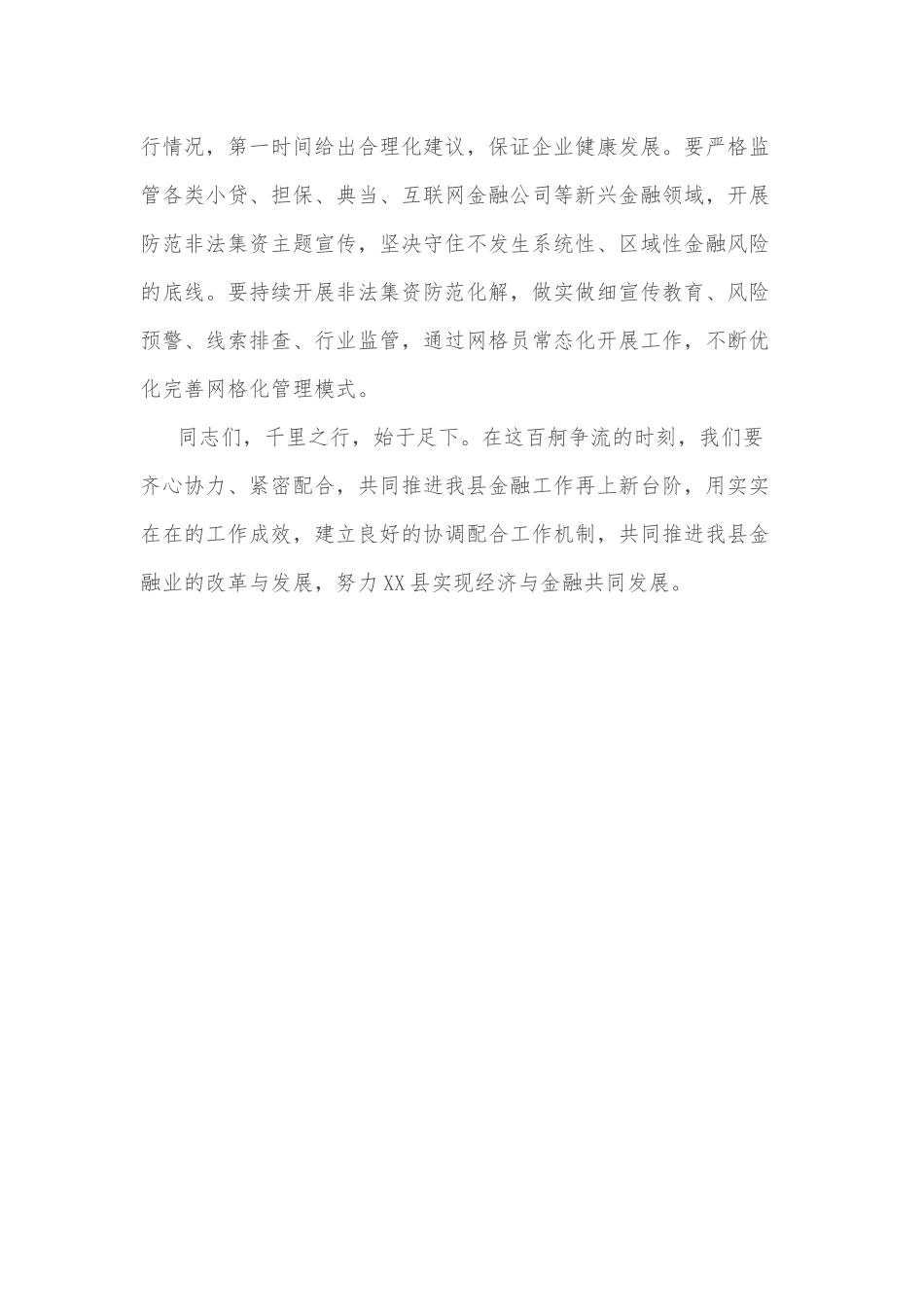 创建“全国信访工作示范区”综述_第3页