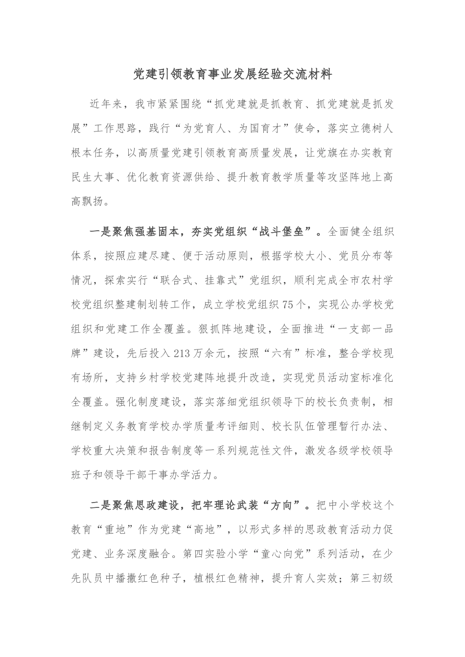 党课：感悟历史 积聚力量_第1页