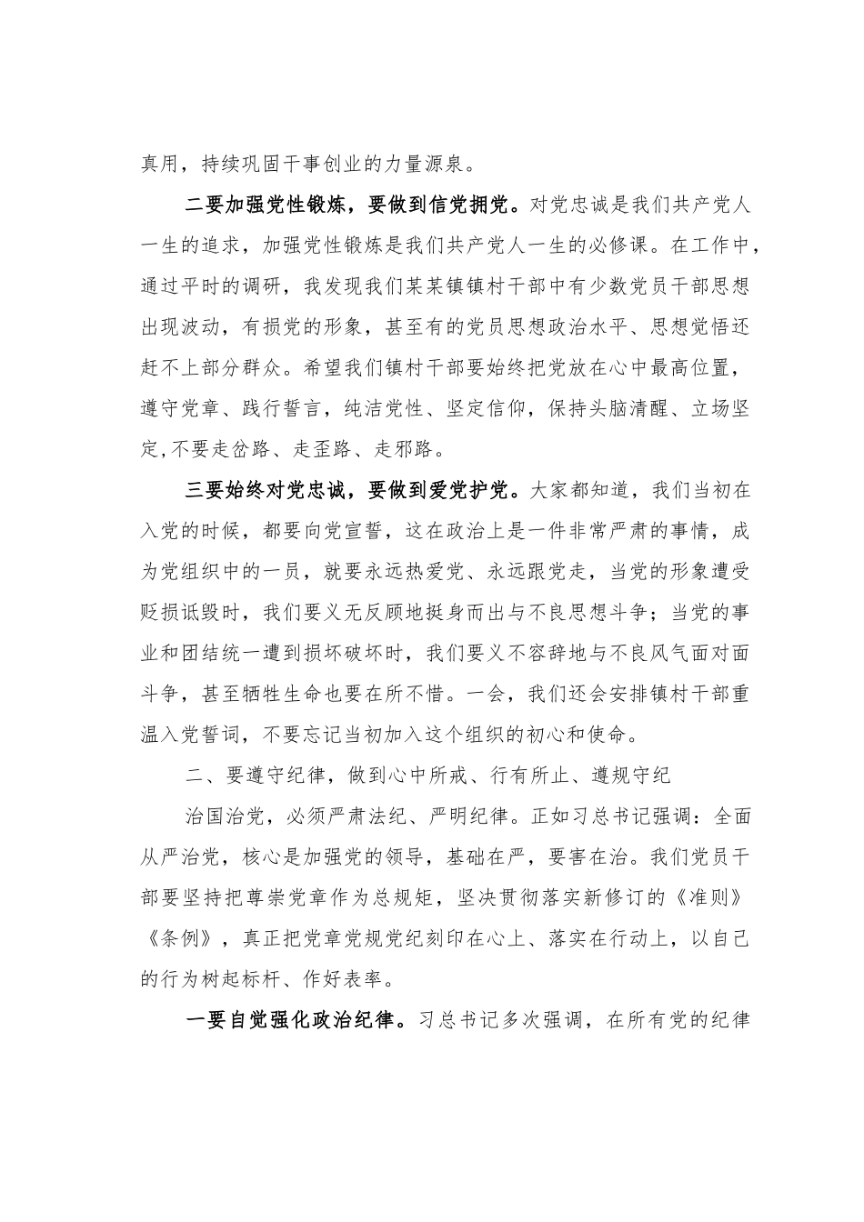 党课讲稿：喜迎二十大，奋进新征程_第2页