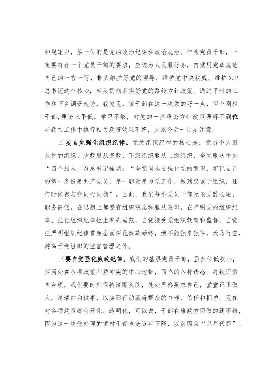 党课讲稿：喜迎二十大，奋进新征程_第3页