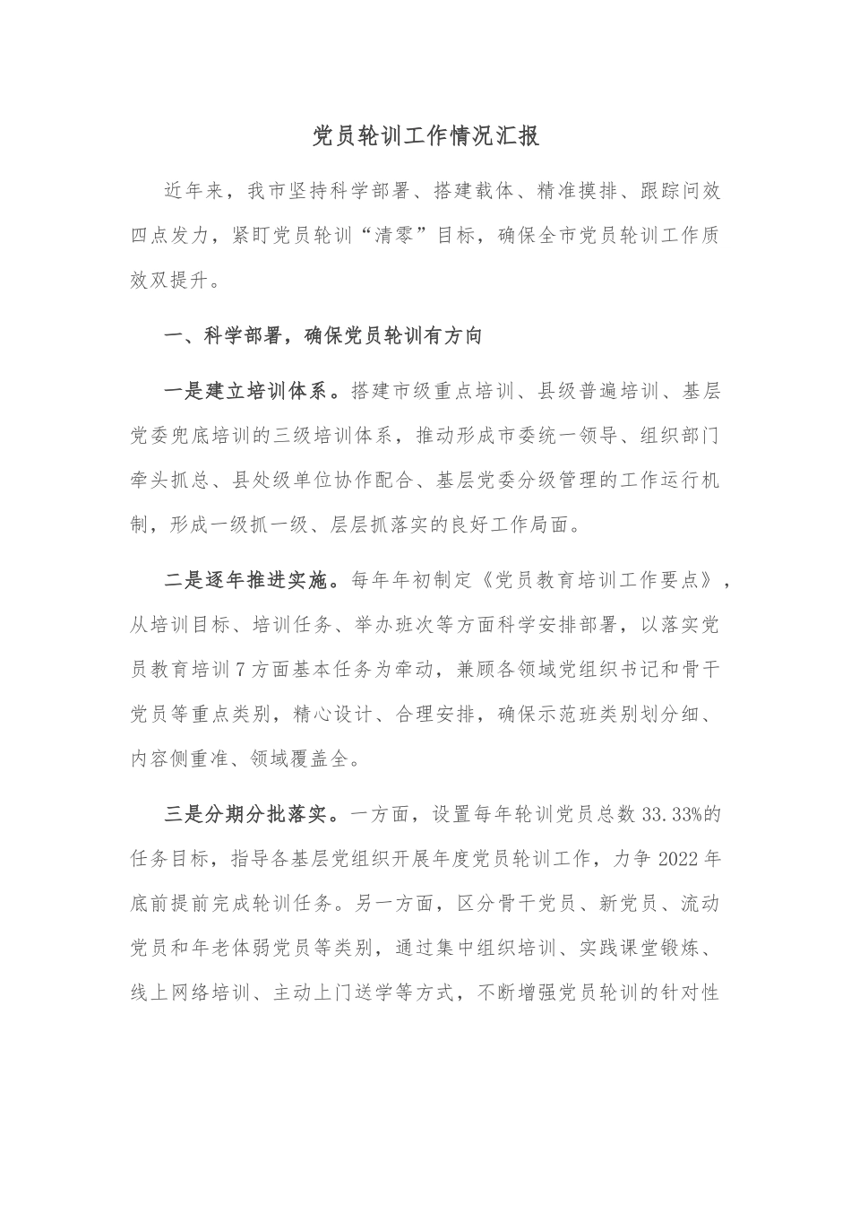 调研报告：以党建“第一责任”引领和保障国有企业高质量发展的对策建议_第1页