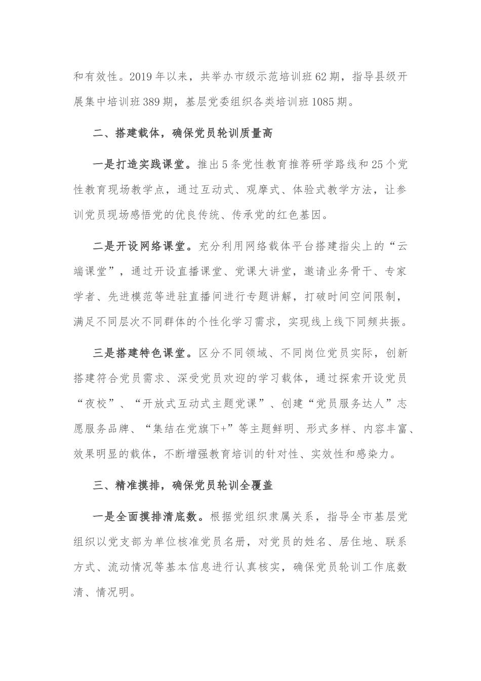 调研报告：以党建“第一责任”引领和保障国有企业高质量发展的对策建议_第2页