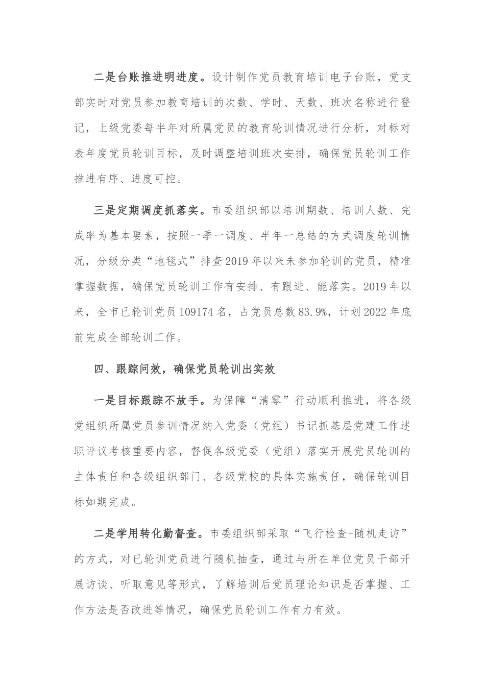 调研报告：以党建“第一责任”引领和保障国有企业高质量发展的对策建议_第3页
