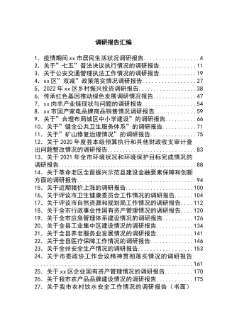 发改局贯彻落实《优化营商环境条例》工作情况汇报