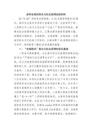 发展壮大村级集体经济工作经验交流发言