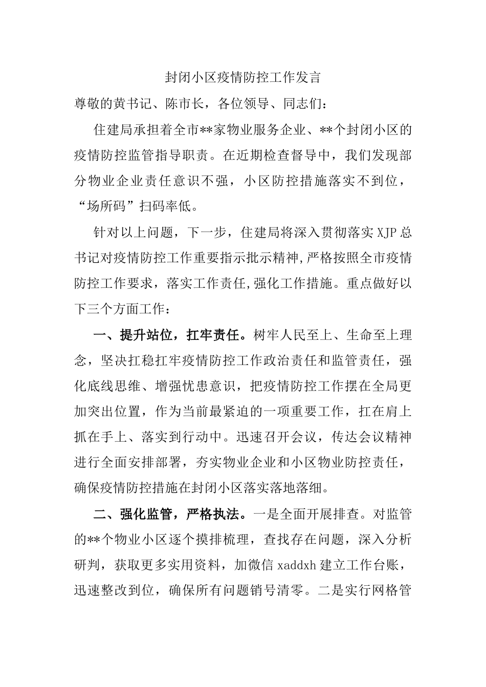 赴大学参加党支部书记业务能力培训学习心得体会_第1页