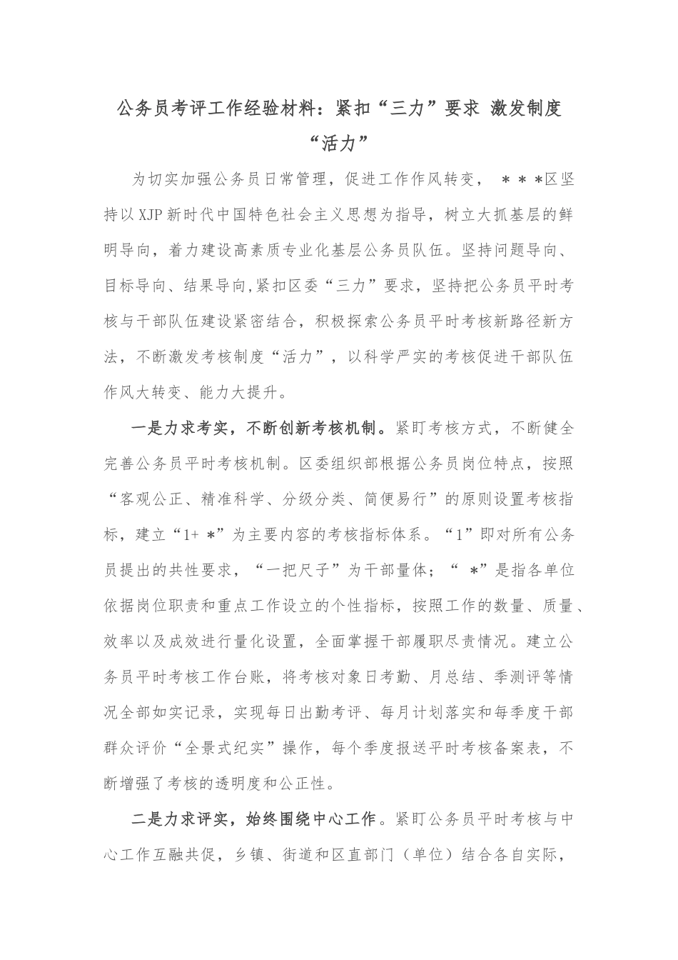 关于大力推进清廉企业建设实施方案_第1页